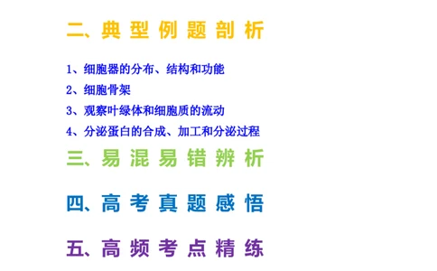 考点08细胞器之间的分工合作（原卷版）_通用版（老高考）复习资料_2023年复习资料_一轮复习_2023年高考生物一轮复习讲练测（全国通用）