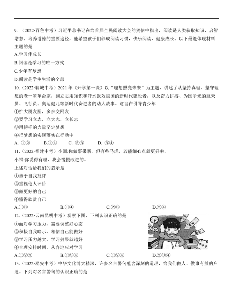 专题01：成长的节拍（中考真题演练原卷版）_9道法中考复习_2023年中考复习资料_一轮复习_2023年中考道德与法治一轮大单元复习过过过（部编版）