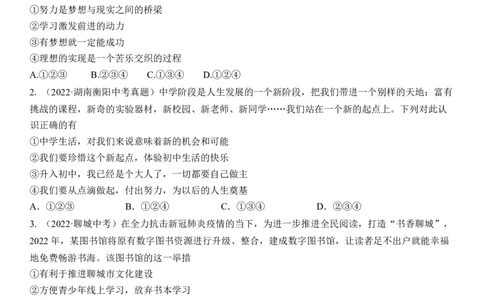 专题01：成长的节拍（中考真题演练原卷版）_9道法中考复习_2023年中考复习资料_一轮复习_2023年中考道德与法治一轮大单元复习过过过（部编版）