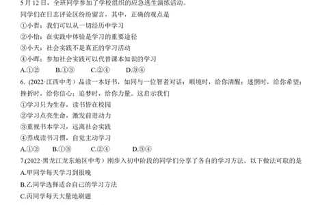 专题01：成长的节拍（中考真题演练原卷版）_9道法中考复习_2023年中考复习资料_一轮复习_2023年中考道德与法治一轮大单元复习过过过（部编版）