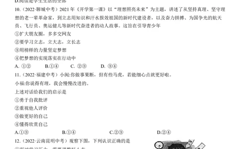 专题01：成长的节拍（中考真题演练原卷版）_9道法中考复习_2023年中考复习资料_一轮复习_2023年中考道德与法治一轮大单元复习过过过（部编版）