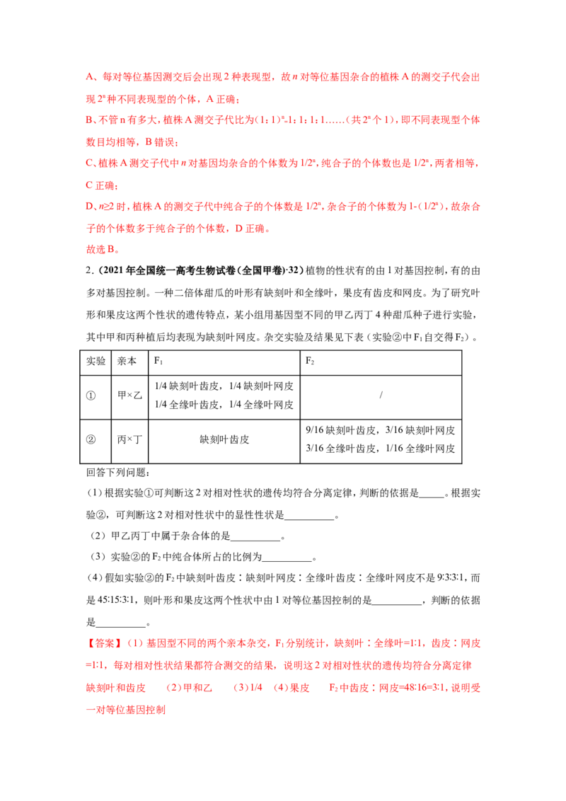 考点精讲8孟德尔遗传规律（作业）_新高考复习资料_2022年新高考复习资料_2022届一轮复习讲练结合7.13更新_系列二_考点精讲8孟德尔遗传规律