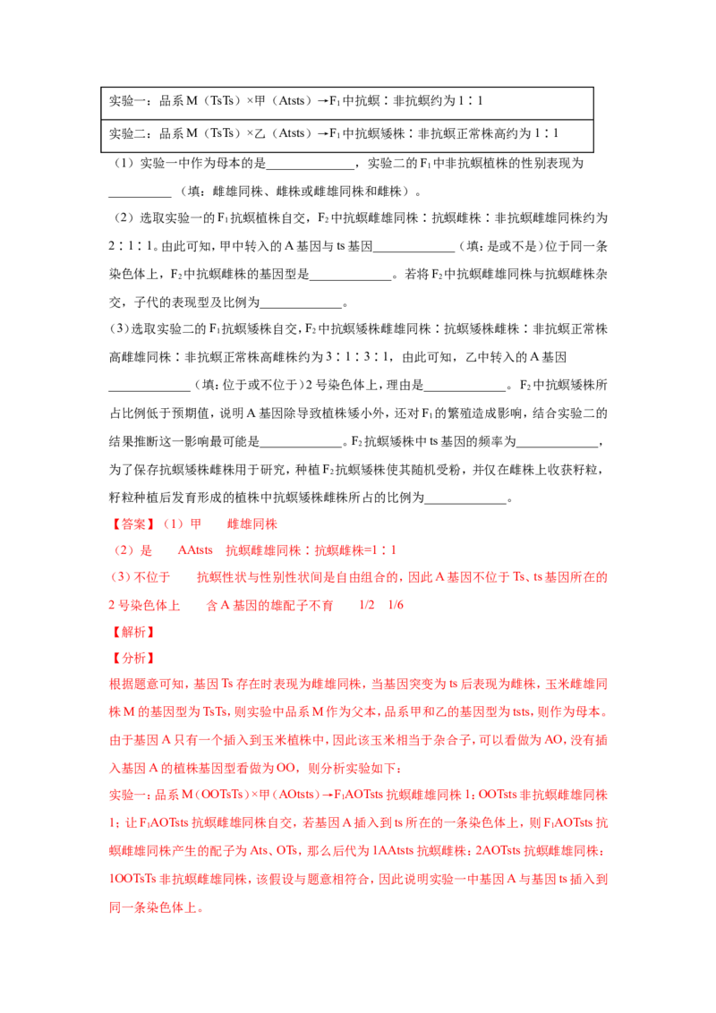 考点精讲8孟德尔遗传规律（作业）_新高考复习资料_2022年新高考复习资料_2022届一轮复习讲练结合7.13更新_系列二_考点精讲8孟德尔遗传规律
