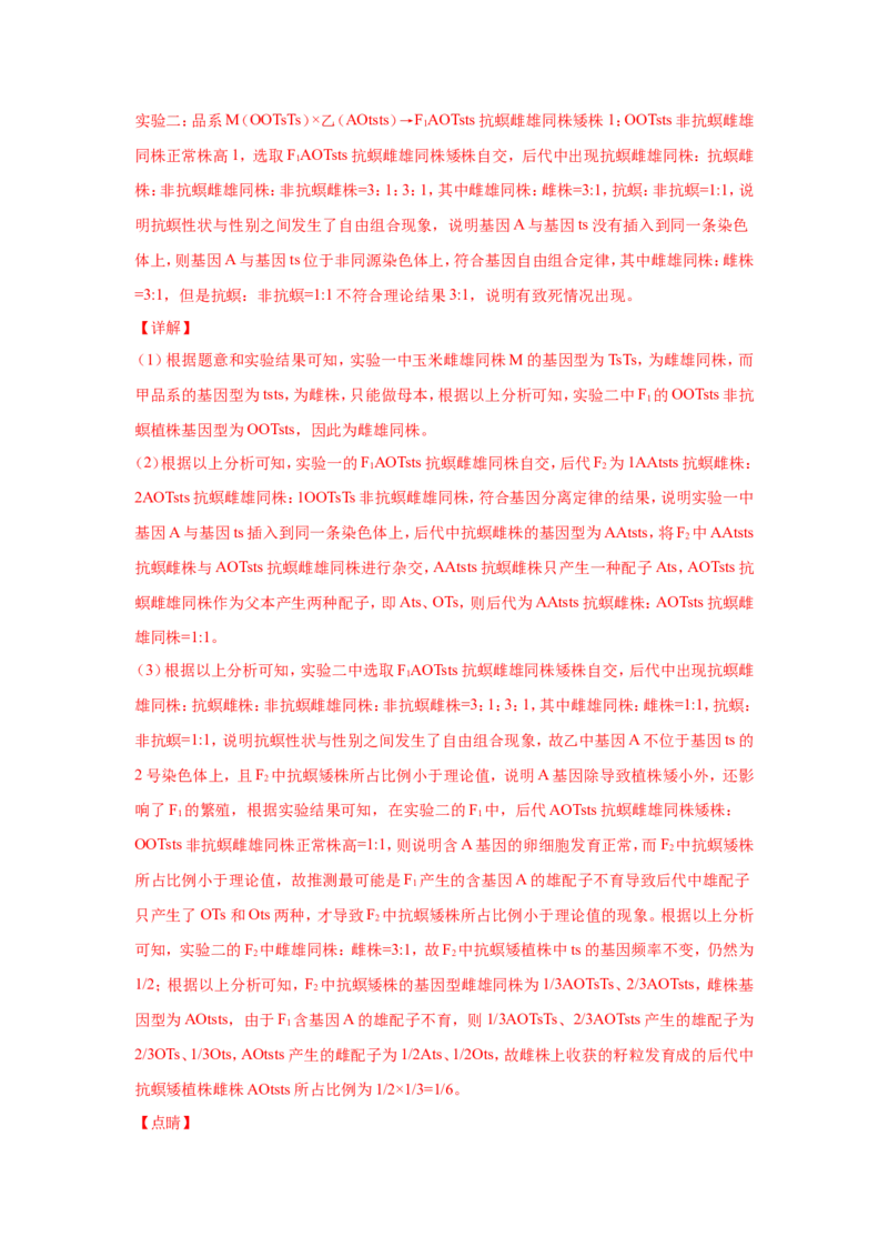 考点精讲8孟德尔遗传规律（作业）_新高考复习资料_2022年新高考复习资料_2022届一轮复习讲练结合7.13更新_系列二_考点精讲8孟德尔遗传规律