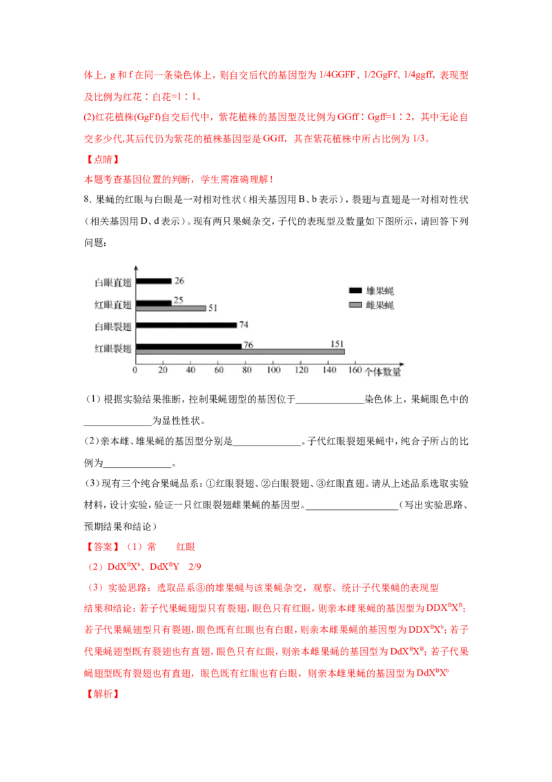 考点精讲8孟德尔遗传规律（作业）_新高考复习资料_2022年新高考复习资料_2022届一轮复习讲练结合7.13更新_系列二_考点精讲8孟德尔遗传规律