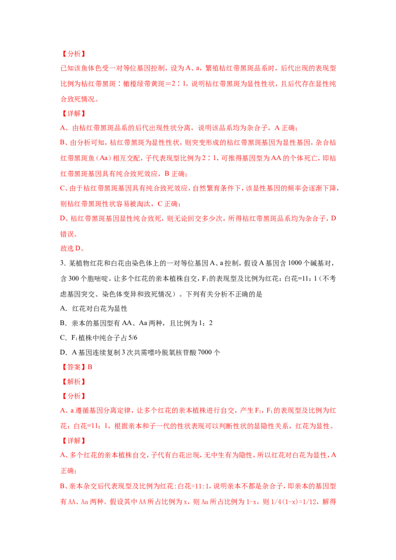 考点精讲8孟德尔遗传规律（作业）_新高考复习资料_2022年新高考复习资料_2022届一轮复习讲练结合7.13更新_系列二_考点精讲8孟德尔遗传规律