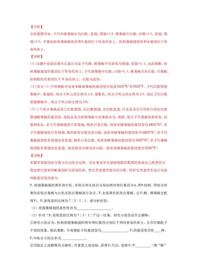 考点精讲8孟德尔遗传规律（作业）_新高考复习资料_2022年新高考复习资料_2022届一轮复习讲练结合7.13更新_系列二_考点精讲8孟德尔遗传规律