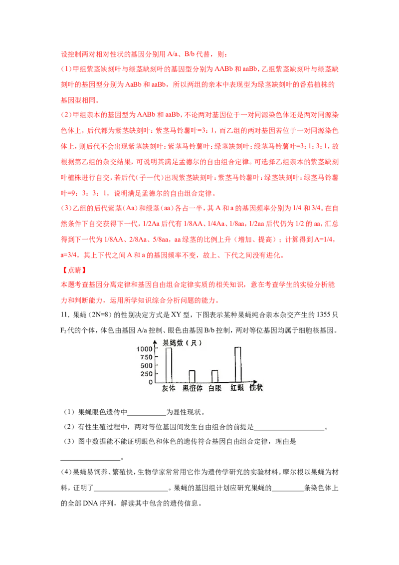 考点精讲8孟德尔遗传规律（作业）_新高考复习资料_2022年新高考复习资料_2022届一轮复习讲练结合7.13更新_系列二_考点精讲8孟德尔遗传规律