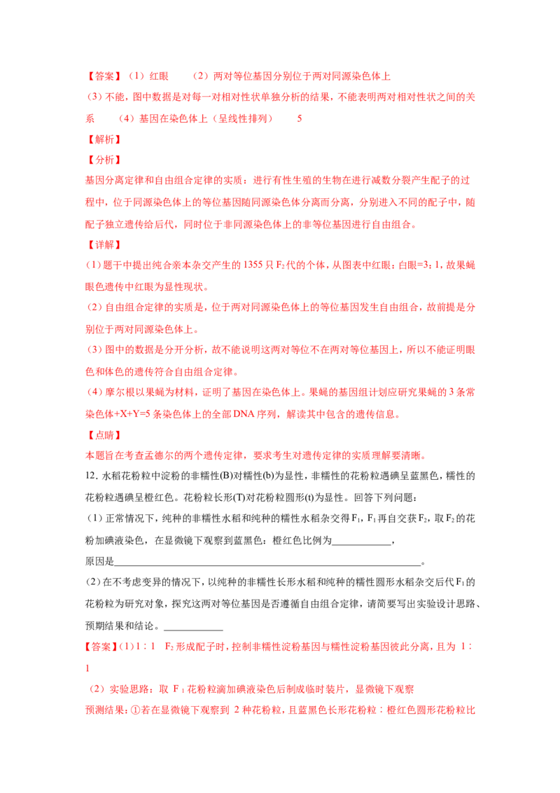 考点精讲8孟德尔遗传规律（作业）_新高考复习资料_2022年新高考复习资料_2022届一轮复习讲练结合7.13更新_系列二_考点精讲8孟德尔遗传规律