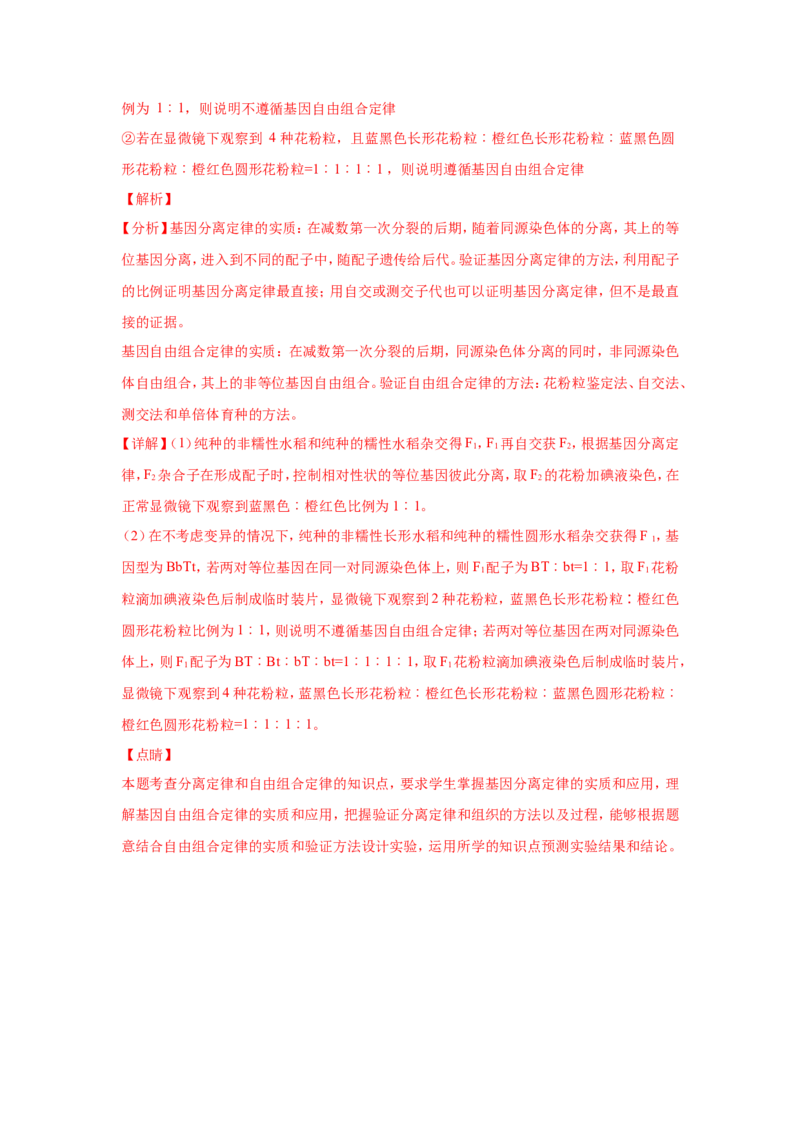 考点精讲8孟德尔遗传规律（作业）_新高考复习资料_2022年新高考复习资料_2022届一轮复习讲练结合7.13更新_系列二_考点精讲8孟德尔遗传规律