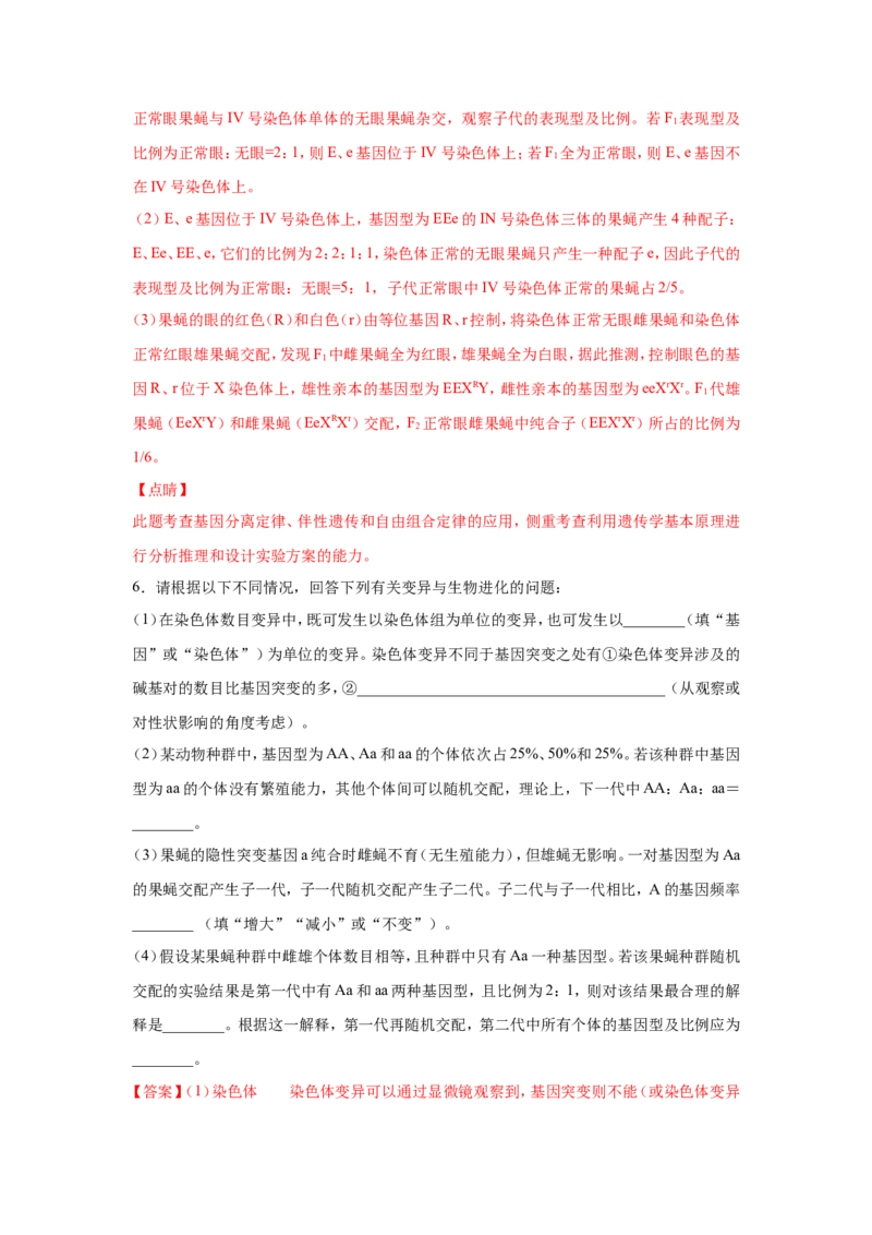 考点精讲8孟德尔遗传规律（作业）_新高考复习资料_2022年新高考复习资料_2022届一轮复习讲练结合7.13更新_系列二_考点精讲8孟德尔遗传规律