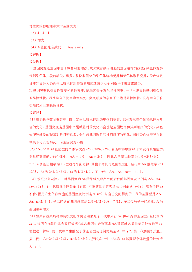 考点精讲8孟德尔遗传规律（作业）_新高考复习资料_2022年新高考复习资料_2022届一轮复习讲练结合7.13更新_系列二_考点精讲8孟德尔遗传规律