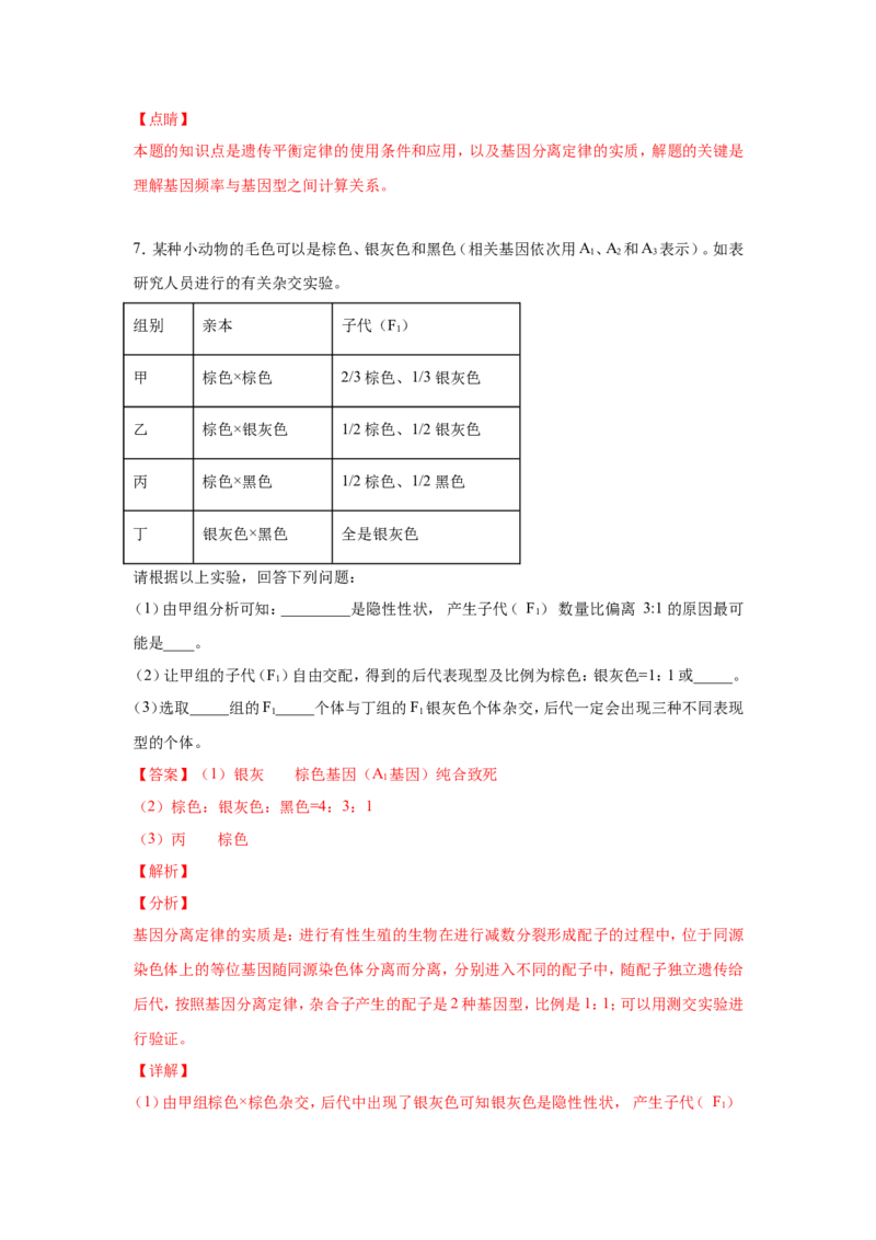考点精讲8孟德尔遗传规律（作业）_新高考复习资料_2022年新高考复习资料_2022届一轮复习讲练结合7.13更新_系列二_考点精讲8孟德尔遗传规律