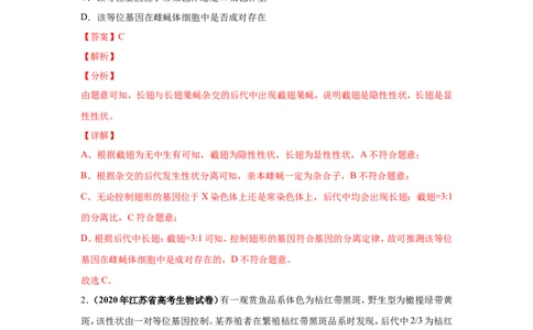 考点精讲8孟德尔遗传规律（作业）_新高考复习资料_2022年新高考复习资料_2022届一轮复习讲练结合7.13更新_系列二_考点精讲8孟德尔遗传规律