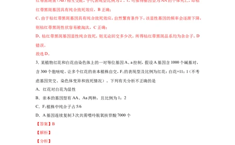 考点精讲8孟德尔遗传规律（作业）_新高考复习资料_2022年新高考复习资料_2022届一轮复习讲练结合7.13更新_系列二_考点精讲8孟德尔遗传规律