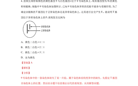 考点精讲8孟德尔遗传规律（作业）_新高考复习资料_2022年新高考复习资料_2022届一轮复习讲练结合7.13更新_系列二_考点精讲8孟德尔遗传规律