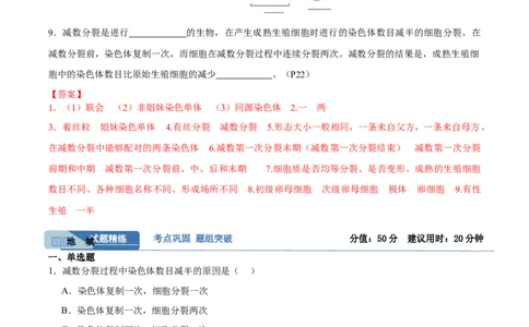 考点通关卷13减数分裂和受精作用（解析版）_新高考复习资料_2025年新高考资料_2025年高考生物一轮复习考点通关卷（新高考通用）