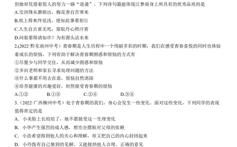 专题05：青春时光（中考真题演练原卷版）_9道法中考复习_2023年中考复习资料_一轮复习_2023年中考道德与法治一轮大单元复习过过过（部编版）