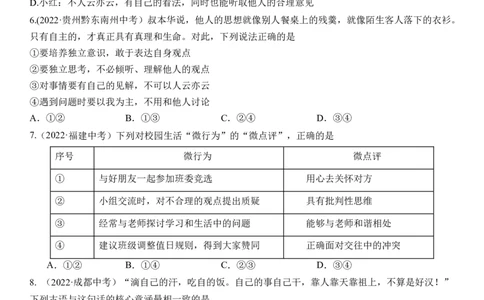专题05：青春时光（中考真题演练原卷版）_9道法中考复习_2023年中考复习资料_一轮复习_2023年中考道德与法治一轮大单元复习过过过（部编版）