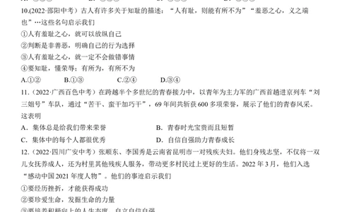 专题05：青春时光（中考真题演练原卷版）_9道法中考复习_2023年中考复习资料_一轮复习_2023年中考道德与法治一轮大单元复习过过过（部编版）
