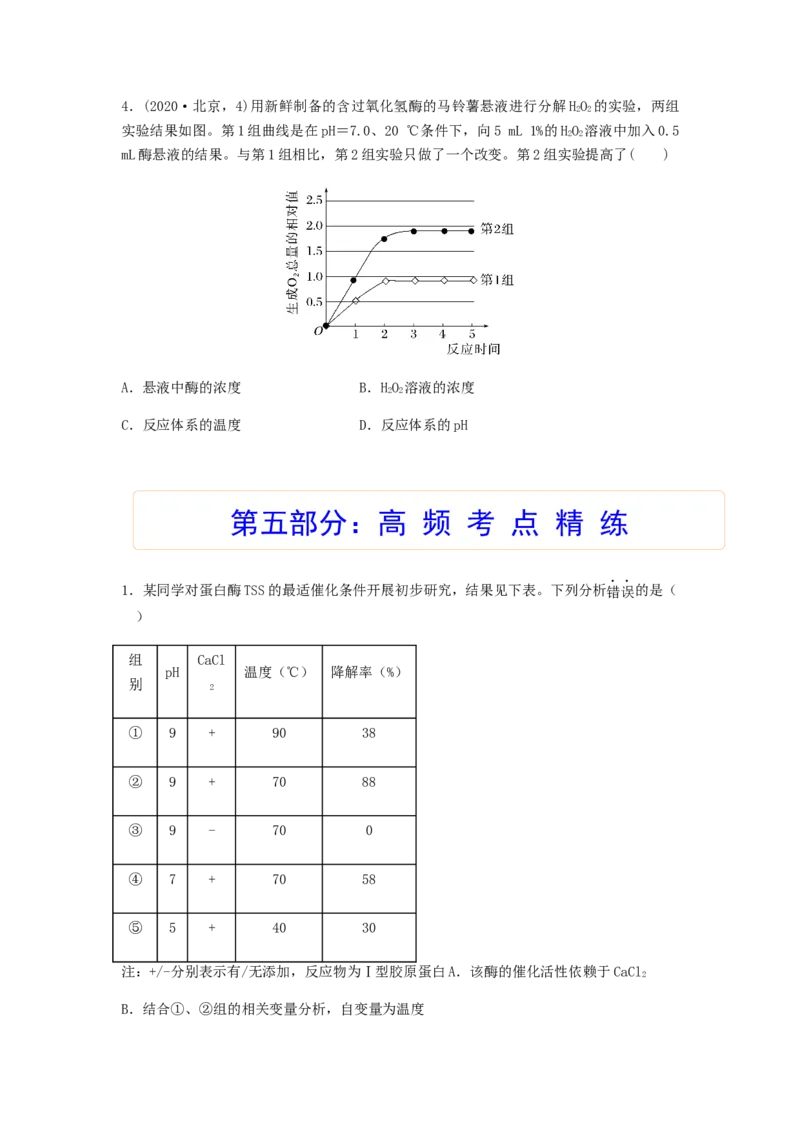 考点10ATP和酶（原卷版）_通用版（老高考）复习资料_2023年复习资料_一轮复习_2023年高考生物一轮复习讲练测（全国通用）
