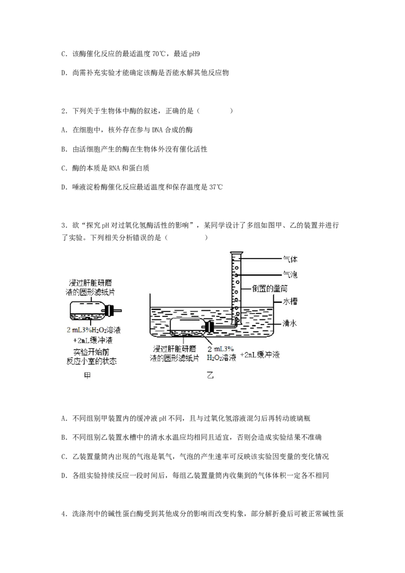 考点10ATP和酶（原卷版）_通用版（老高考）复习资料_2023年复习资料_一轮复习_2023年高考生物一轮复习讲练测（全国通用）