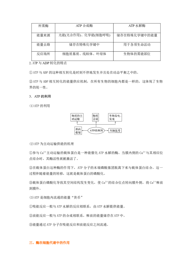 考点10ATP和酶（原卷版）_通用版（老高考）复习资料_2023年复习资料_一轮复习_2023年高考生物一轮复习讲练测（全国通用）
