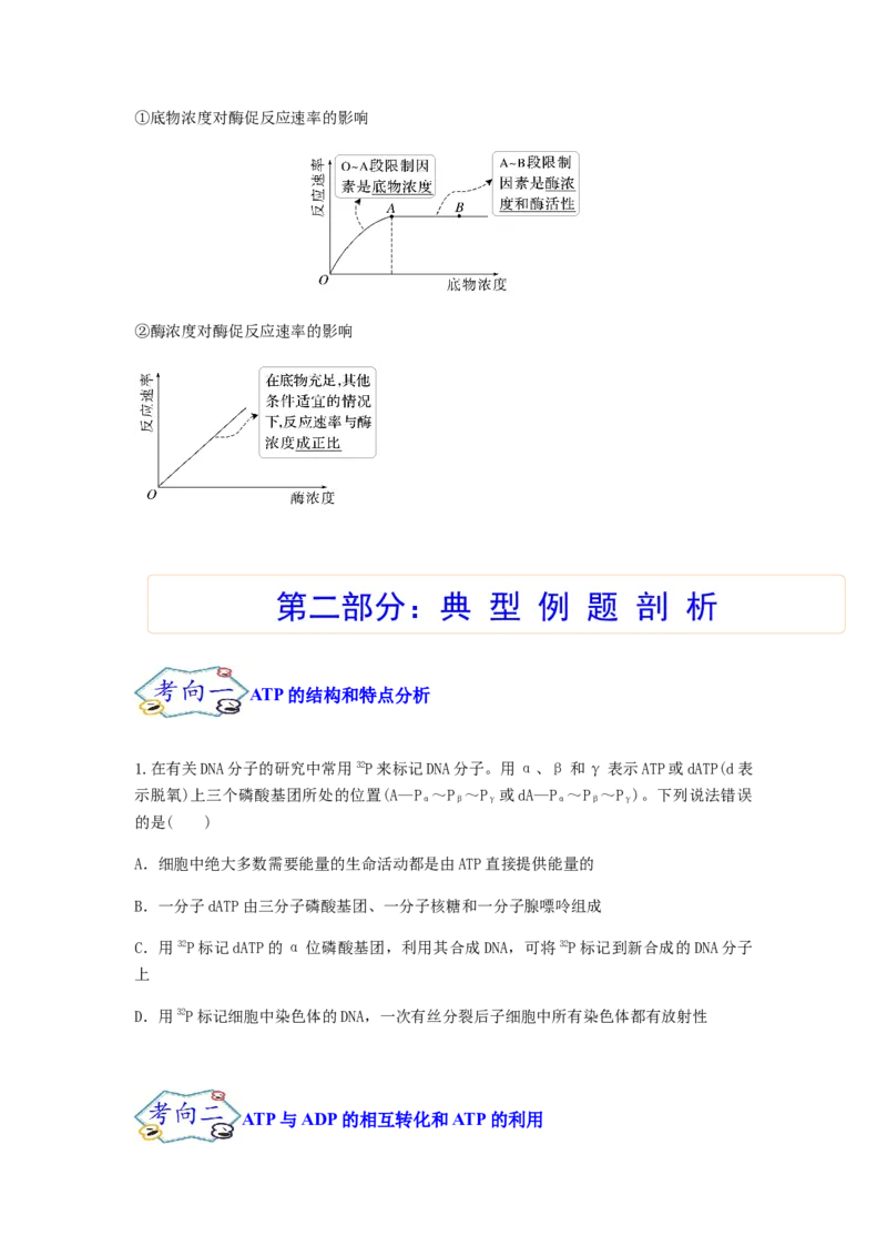 考点10ATP和酶（原卷版）_通用版（老高考）复习资料_2023年复习资料_一轮复习_2023年高考生物一轮复习讲练测（全国通用）