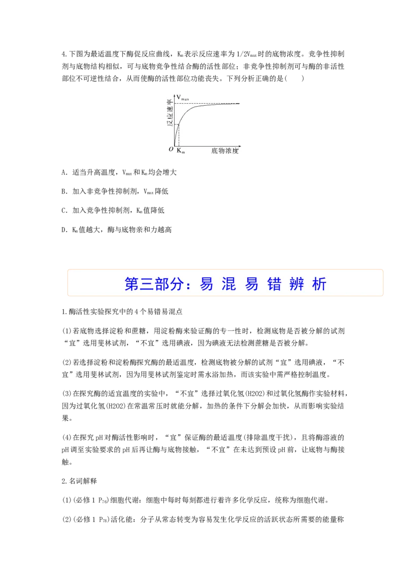 考点10ATP和酶（原卷版）_通用版（老高考）复习资料_2023年复习资料_一轮复习_2023年高考生物一轮复习讲练测（全国通用）