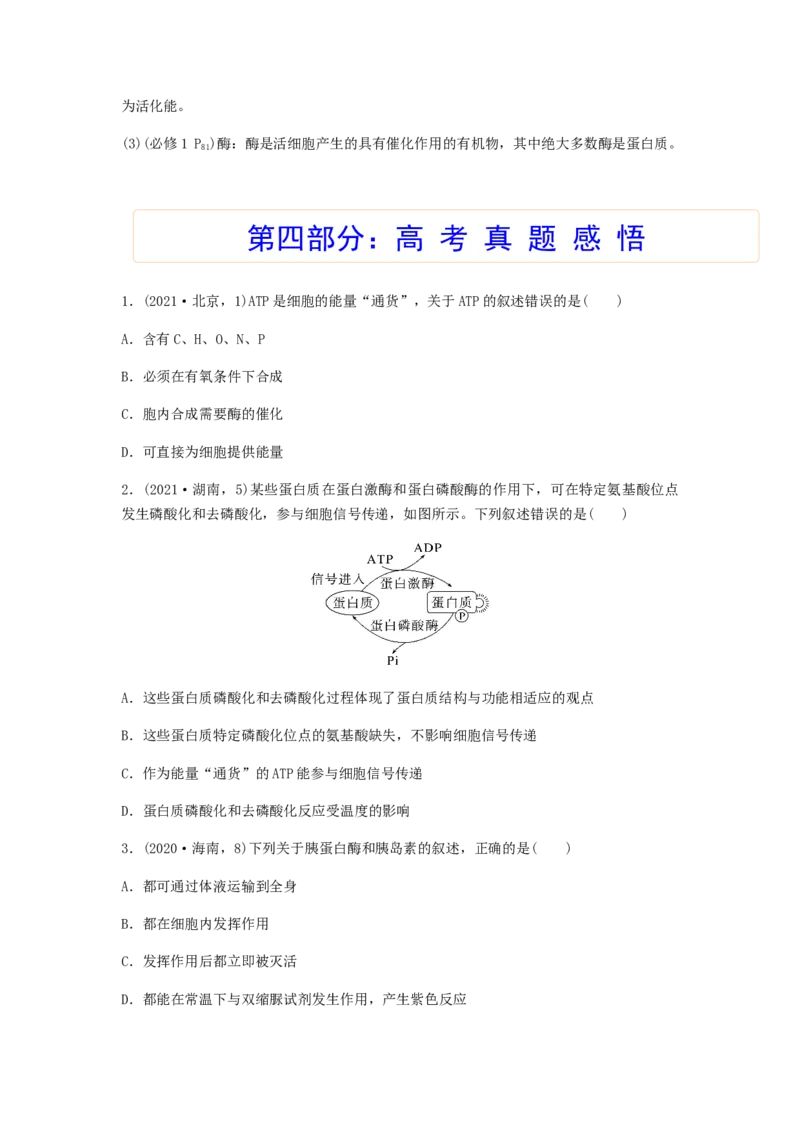 考点10ATP和酶（原卷版）_通用版（老高考）复习资料_2023年复习资料_一轮复习_2023年高考生物一轮复习讲练测（全国通用）