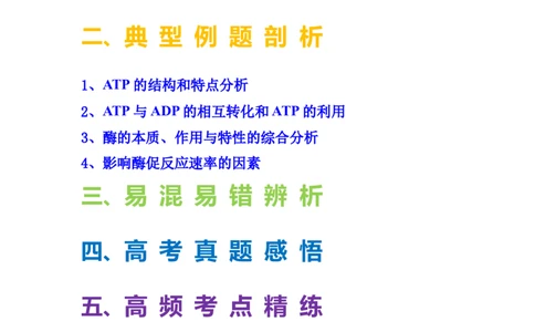 考点10ATP和酶（原卷版）_通用版（老高考）复习资料_2023年复习资料_一轮复习_2023年高考生物一轮复习讲练测（全国通用）
