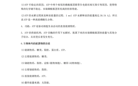考点10ATP和酶（原卷版）_通用版（老高考）复习资料_2023年复习资料_一轮复习_2023年高考生物一轮复习讲练测（全国通用）