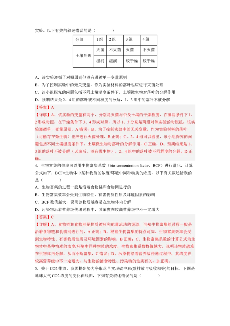 考点32生态系统的物质循环、信息传递及其稳定性(解析版)_通用版（老高考）复习资料_2023年复习资料_一轮复习_2023年高考生物一轮复习讲练测（全国通用）