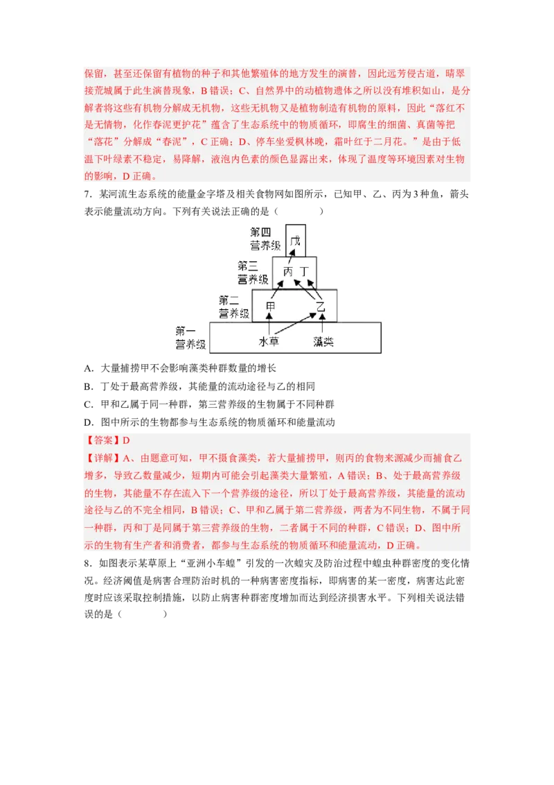 考点32生态系统的物质循环、信息传递及其稳定性(解析版)_通用版（老高考）复习资料_2023年复习资料_一轮复习_2023年高考生物一轮复习讲练测（全国通用）