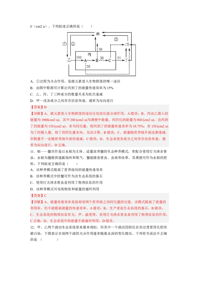 考点32生态系统的物质循环、信息传递及其稳定性(解析版)_通用版（老高考）复习资料_2023年复习资料_一轮复习_2023年高考生物一轮复习讲练测（全国通用）