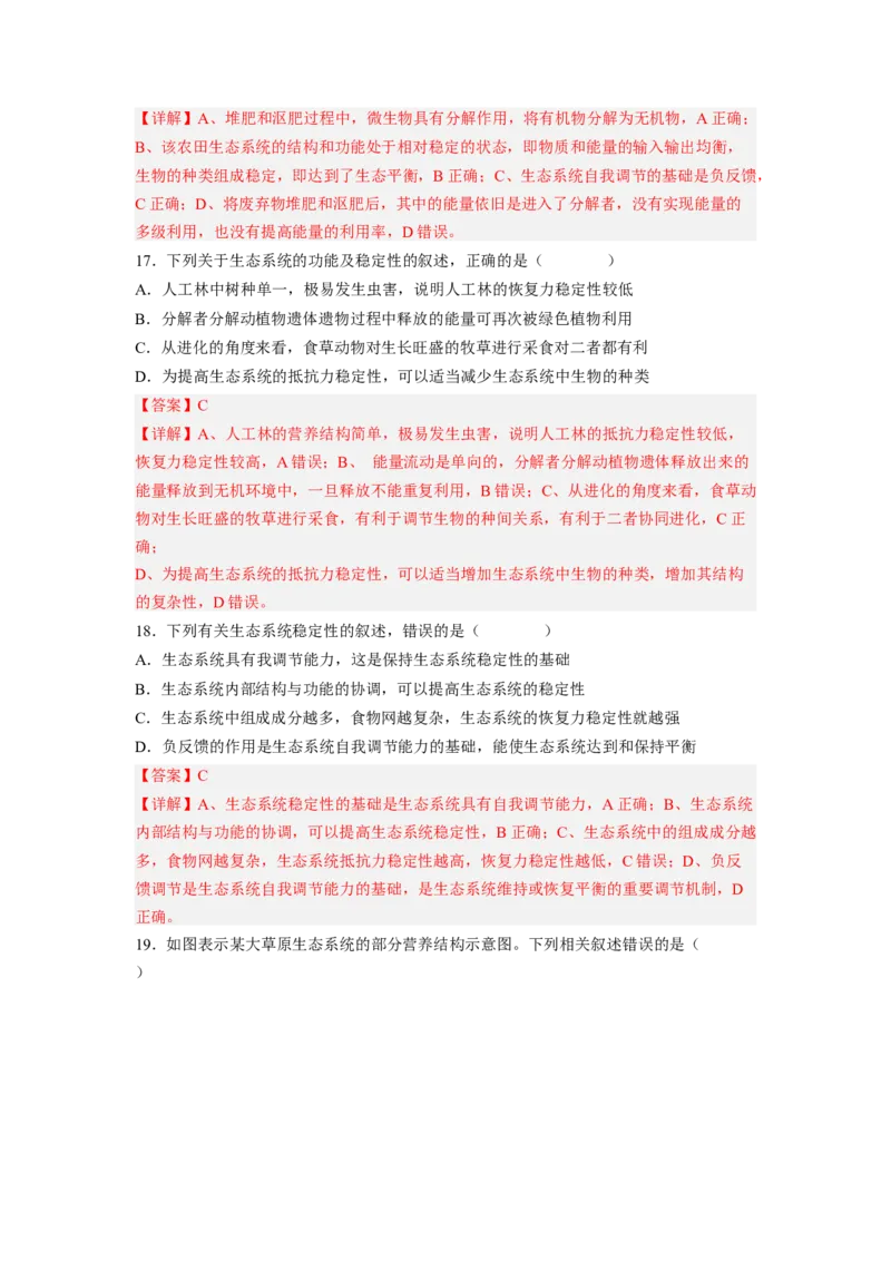 考点32生态系统的物质循环、信息传递及其稳定性(解析版)_通用版（老高考）复习资料_2023年复习资料_一轮复习_2023年高考生物一轮复习讲练测（全国通用）