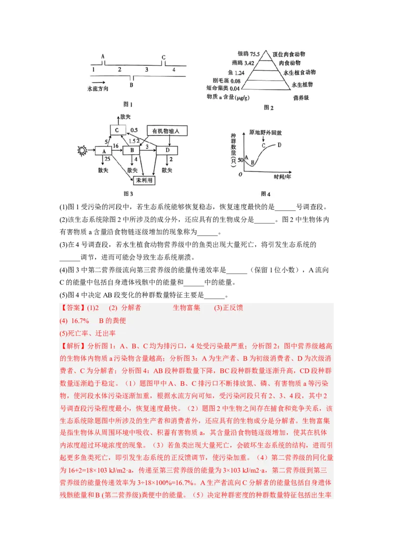 考点32生态系统的物质循环、信息传递及其稳定性(解析版)_通用版（老高考）复习资料_2023年复习资料_一轮复习_2023年高考生物一轮复习讲练测（全国通用）