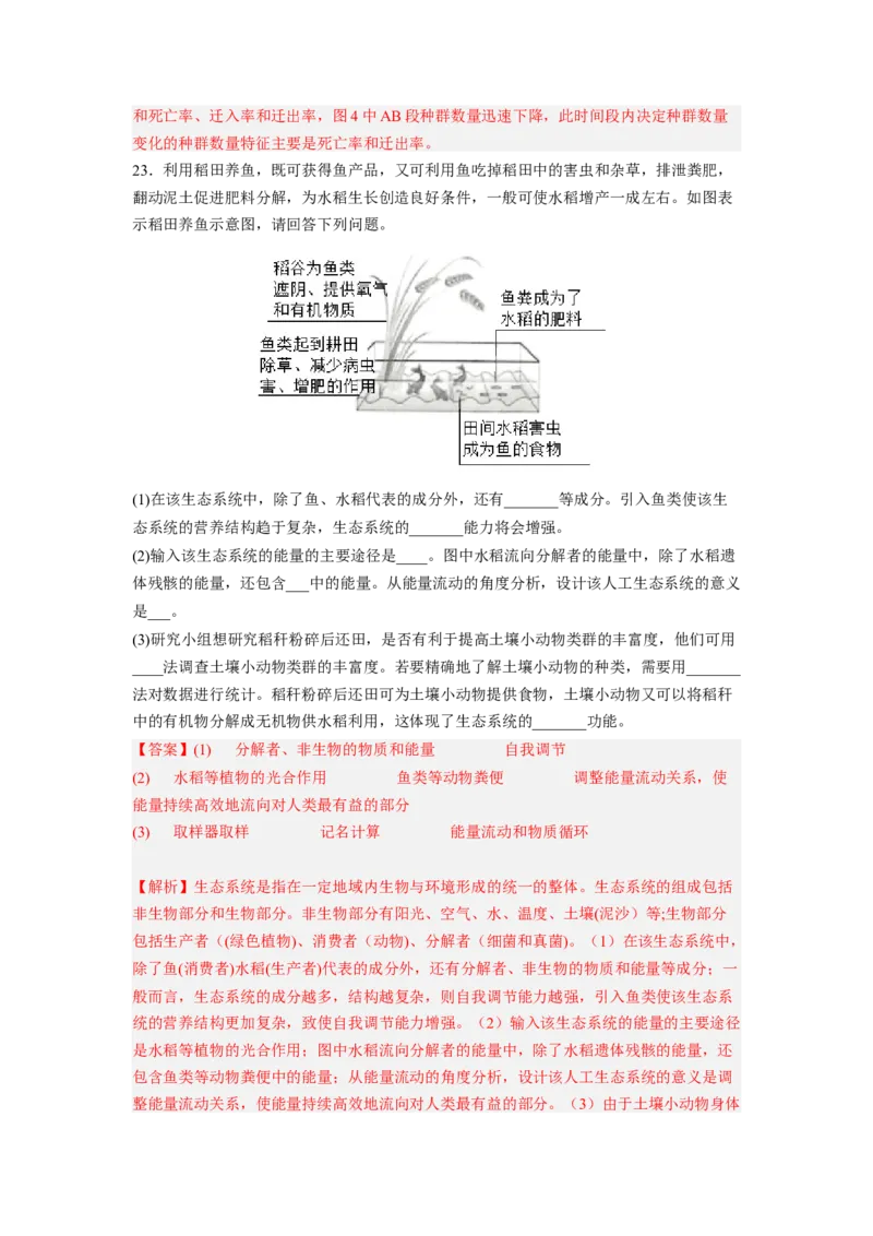 考点32生态系统的物质循环、信息传递及其稳定性(解析版)_通用版（老高考）复习资料_2023年复习资料_一轮复习_2023年高考生物一轮复习讲练测（全国通用）