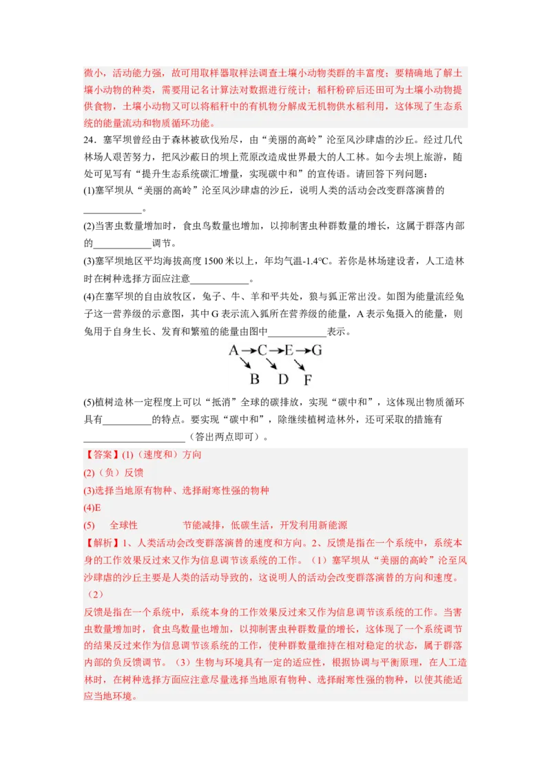 考点32生态系统的物质循环、信息传递及其稳定性(解析版)_通用版（老高考）复习资料_2023年复习资料_一轮复习_2023年高考生物一轮复习讲练测（全国通用）