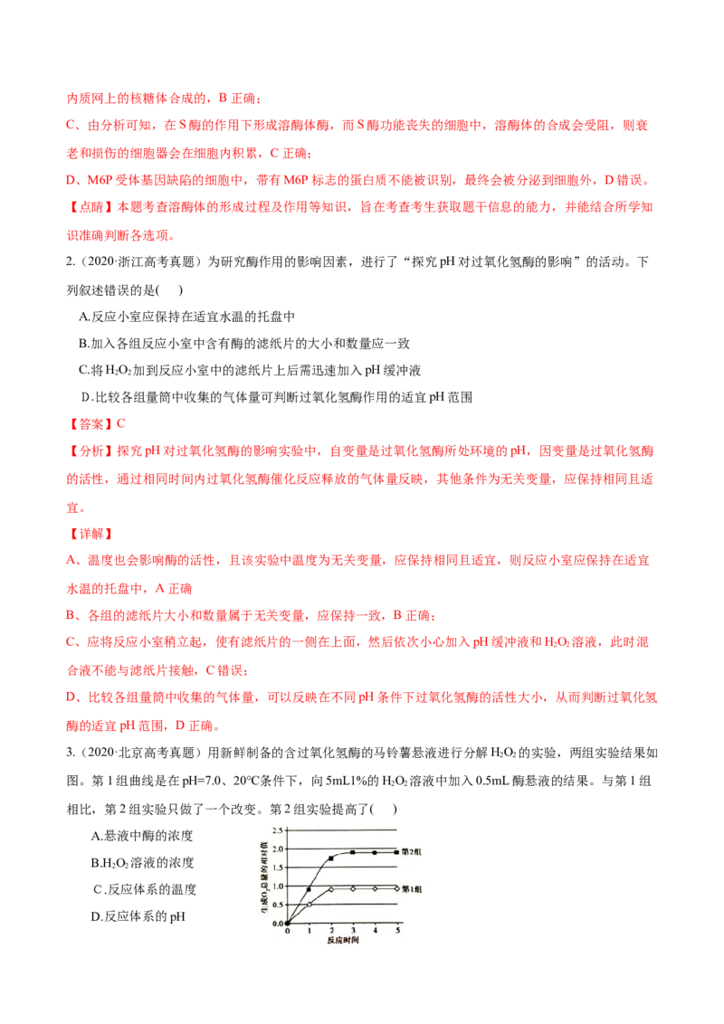 考点04酶和ATP-2022年高考生物一轮复习小题多维练（新高考专用）（解析版）_新高考复习资料_2022年新高考复习资料_2022年高考生物一轮复习小题多维练（新高考专用）8.8更新