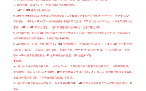 考点04酶和ATP-2022年高考生物一轮复习小题多维练（新高考专用）（解析版）_新高考复习资料_2022年新高考复习资料_2022年高考生物一轮复习小题多维练（新高考专用）8.8更新
