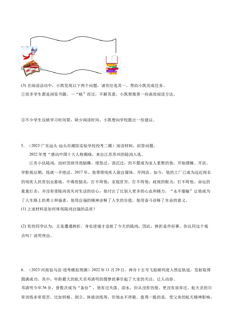 专题19生命的思考（练习）（原卷版）_9道法中考复习_2024年中考复习资料_一轮复习资料_完2024年中考道德与法治一轮复习讲练测（全国通用）_配套练习（原卷版+解析版）