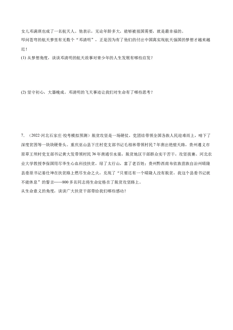 专题19生命的思考（练习）（原卷版）_9道法中考复习_2024年中考复习资料_一轮复习资料_完2024年中考道德与法治一轮复习讲练测（全国通用）_配套练习（原卷版+解析版）