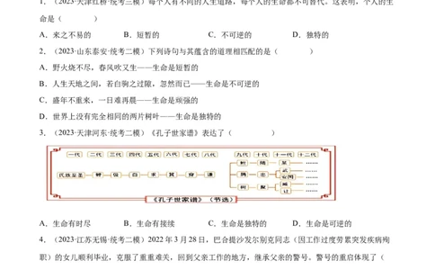 专题19生命的思考（练习）（原卷版）_9道法中考复习_2024年中考复习资料_一轮复习资料_完2024年中考道德与法治一轮复习讲练测（全国通用）_配套练习（原卷版+解析版）