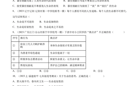 专题19生命的思考（练习）（原卷版）_9道法中考复习_2024年中考复习资料_一轮复习资料_完2024年中考道德与法治一轮复习讲练测（全国通用）_配套练习（原卷版+解析版）