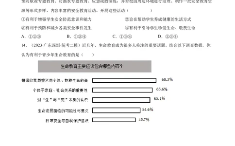 专题19生命的思考（练习）（原卷版）_9道法中考复习_2024年中考复习资料_一轮复习资料_完2024年中考道德与法治一轮复习讲练测（全国通用）_配套练习（原卷版+解析版）