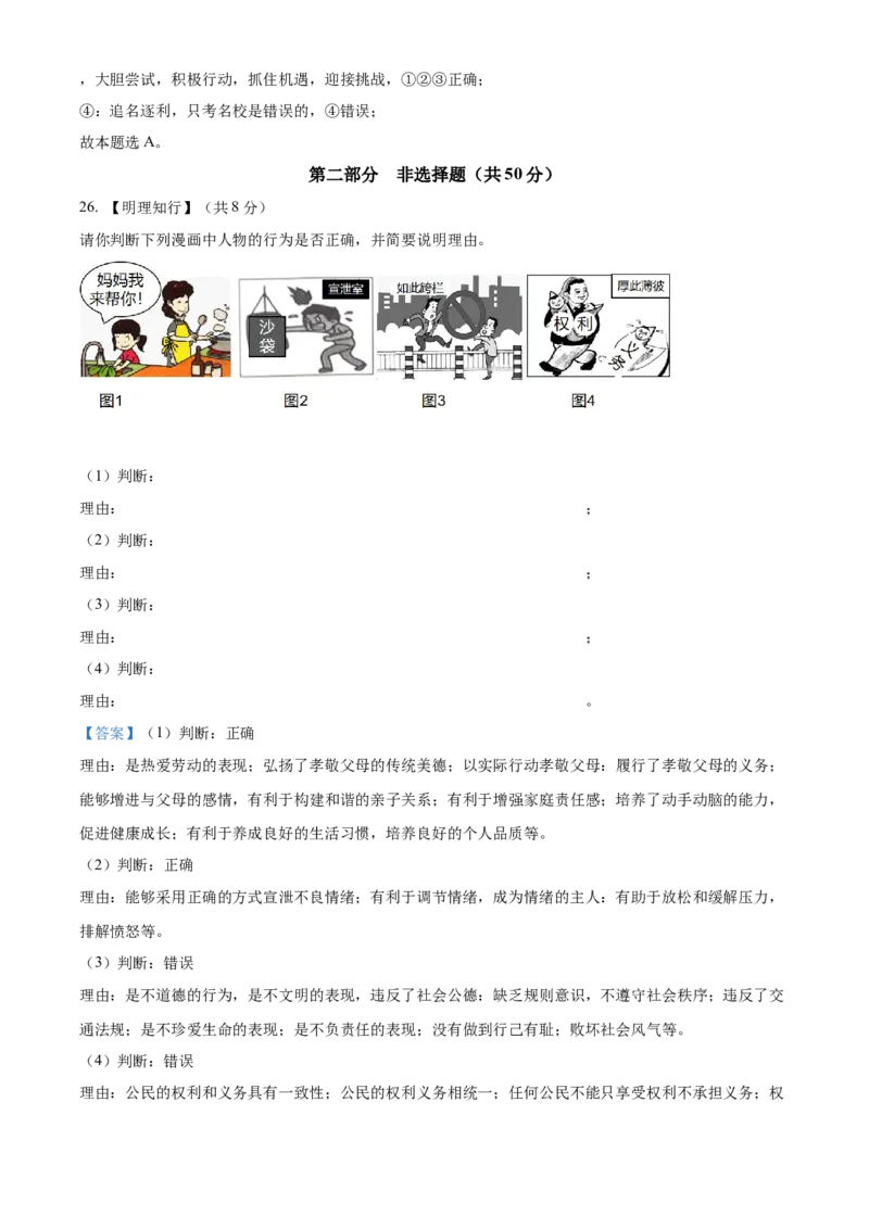精品解析：2022年黑龙江省牡丹江市中考道德与法治真题（解析版）_9道法中考复习_2025中考复习资料_中考真题（近三年）_2022年中考政治真题
