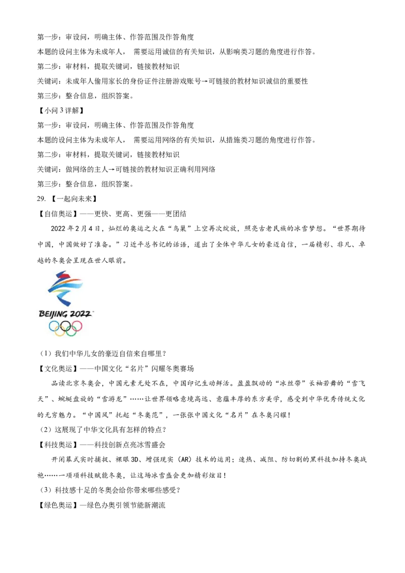 精品解析：2022年黑龙江省牡丹江市中考道德与法治真题（解析版）_9道法中考复习_2025中考复习资料_中考真题（近三年）_2022年中考政治真题