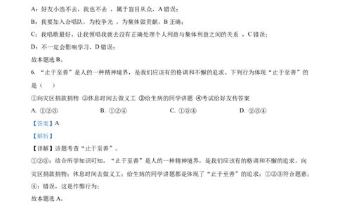 精品解析：2022年黑龙江省牡丹江市中考道德与法治真题（解析版）_9道法中考复习_2025中考复习资料_中考真题（近三年）_2022年中考政治真题