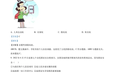 精品解析：2022年黑龙江省牡丹江市中考道德与法治真题（解析版）_9道法中考复习_2025中考复习资料_中考真题（近三年）_2022年中考政治真题